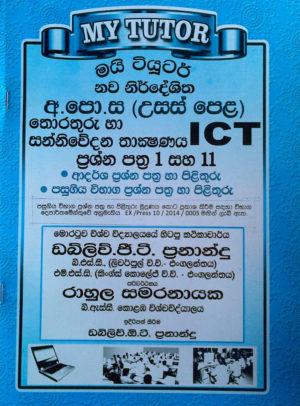 AL ICT Sinhala